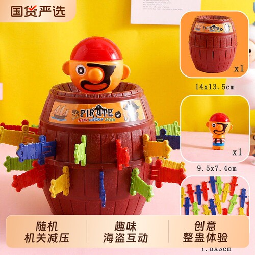 大号海盗桶玩具趣味整蛊道具