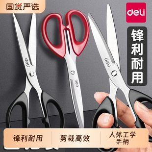 得力剪刀家用办公专用不锈钢多功能小号剪子儿童学生安全手工剪纸刀便捷式厨房小剪刀裁缝专用裁剪美工刀中号