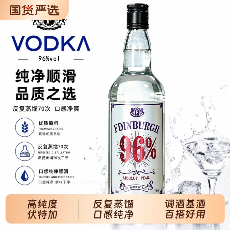 洋酒伏特加96度原味Vodka鸡尾酒高度烈酒调酒基酒微醺酒吧