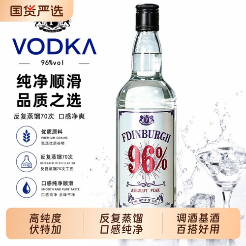 洋酒伏特加96度原味Vodka鸡尾酒高度烈酒调酒基酒微醺酒吧