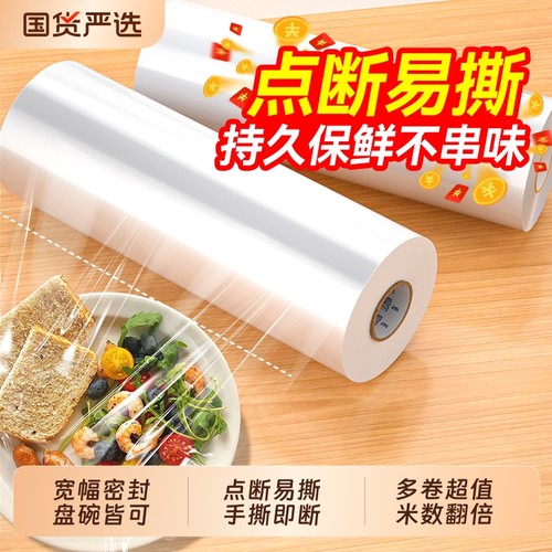 汉世刘家耐高温保鲜膜点断式