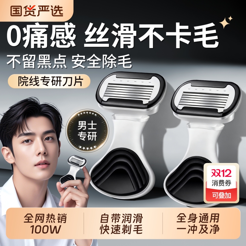 院线研发&爆销100W+|男士刮毛刀