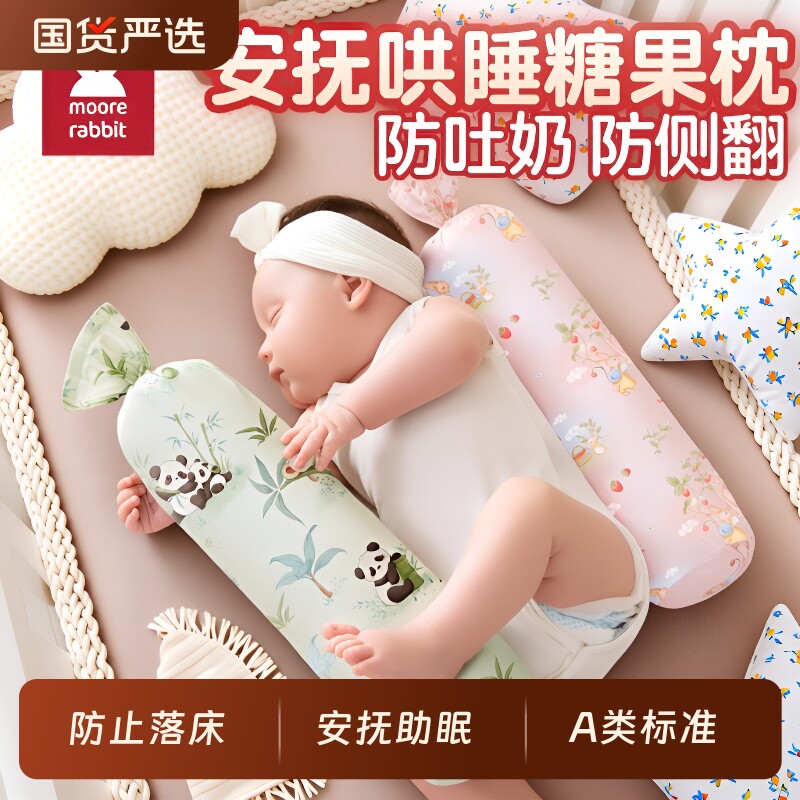 糖果枕婴儿侧睡荞麦决明子睡抱枕睡觉安抚5斤宝宝新生儿挡枕头型