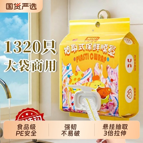 食品级一次性保鲜膜罩套家用带松紧剩菜专用套罩冰箱保鲜菜罩国货