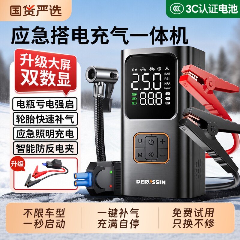 汽车应急启动电源车载充气泵一体机电瓶搭电宝紧急强启动打火神器