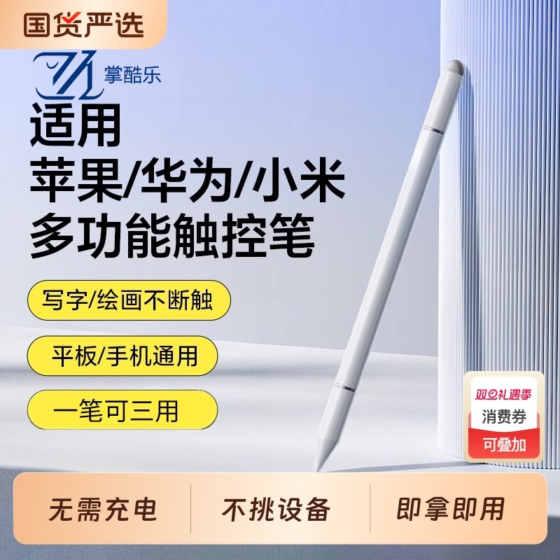 触屏电容笔手机平板触控笔通用pad绘画手写笔点触修图剪辑适用于苹果华为oppo小米vivo学习机细头触摸笔磁吸