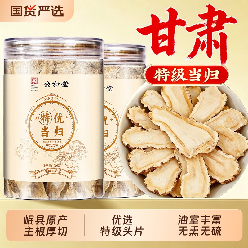 当归正品中药材官方旗舰店甘肃搭党参黄芪泡茶水喝组合装补气养血