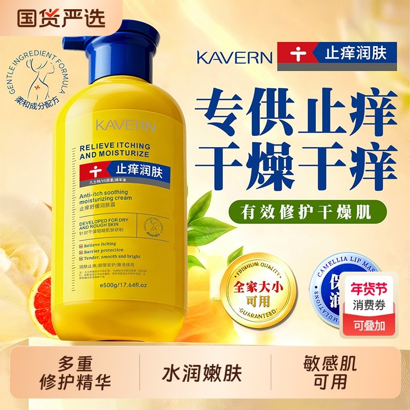 身体乳止干痒润肤露保湿滋润秋冬全身干燥持久留香绵羊油补水修护