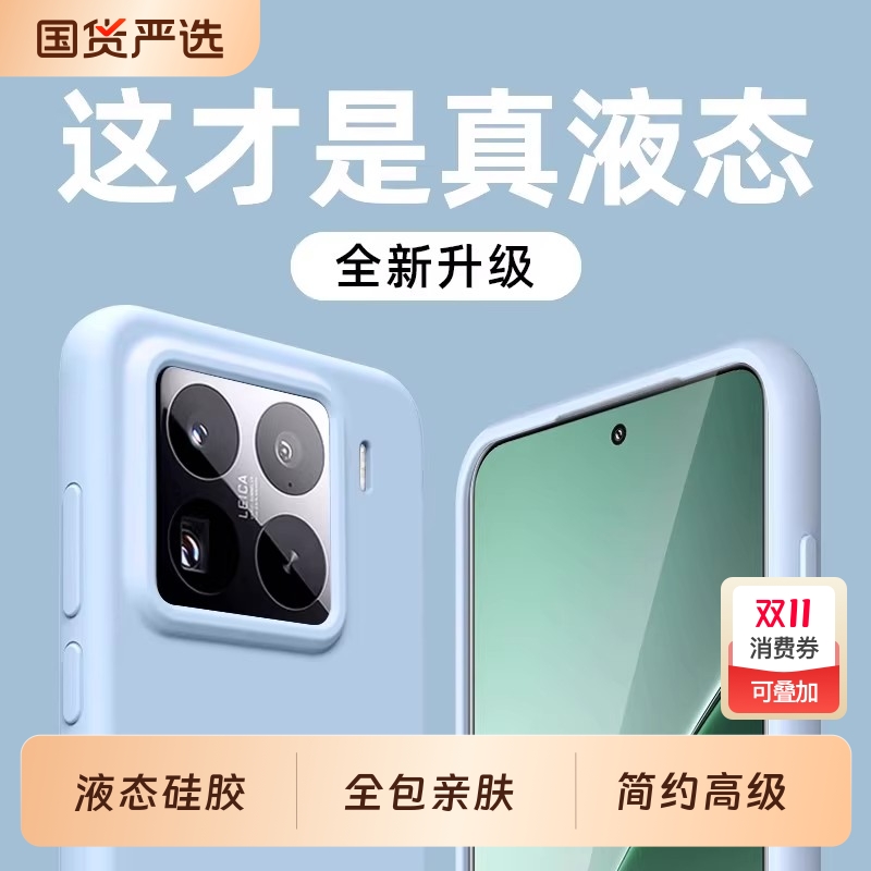小米15液态硅胶简约全包防摔