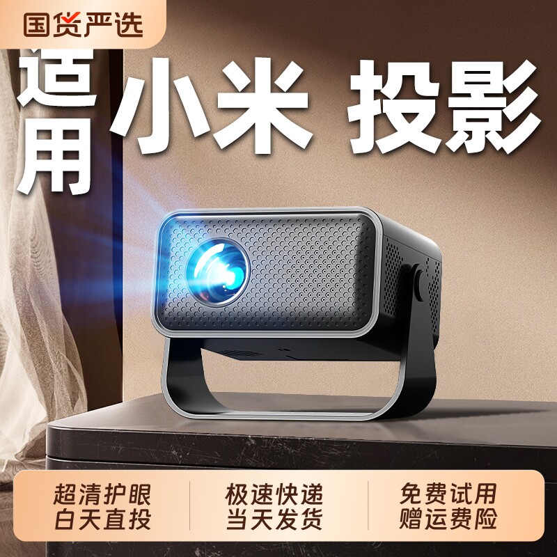2026旗舰新款投影仪超高清家用墙投家庭影院手机投屏卧室客厅电视