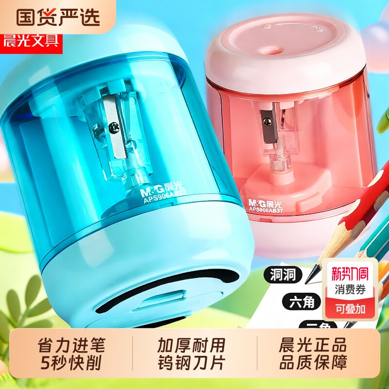 晨光电动削笔刀自动正品官方旗舰店儿童小学生卷转笔刀男女孩铅笔刀削