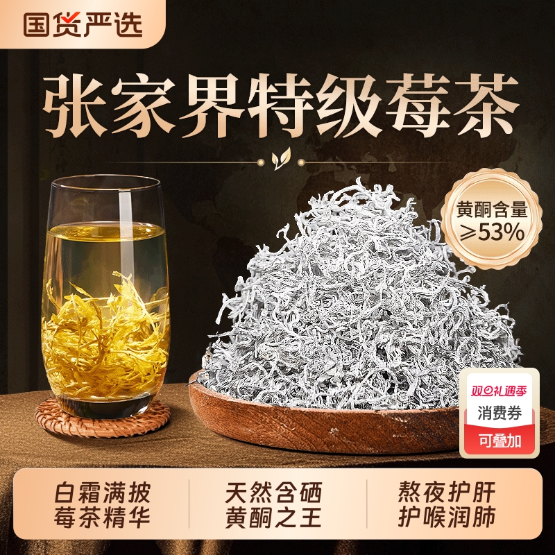 特级莓茶张家界特级芽尖土家永顺嫩芽尖莓茶正宗莓茶官方旗舰店