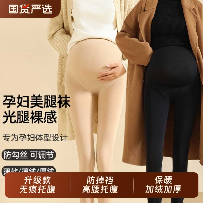 孕妇打底裤袜外穿秋冬光腿神器大码打底袜光肉色加绒加厚保暖丝袜