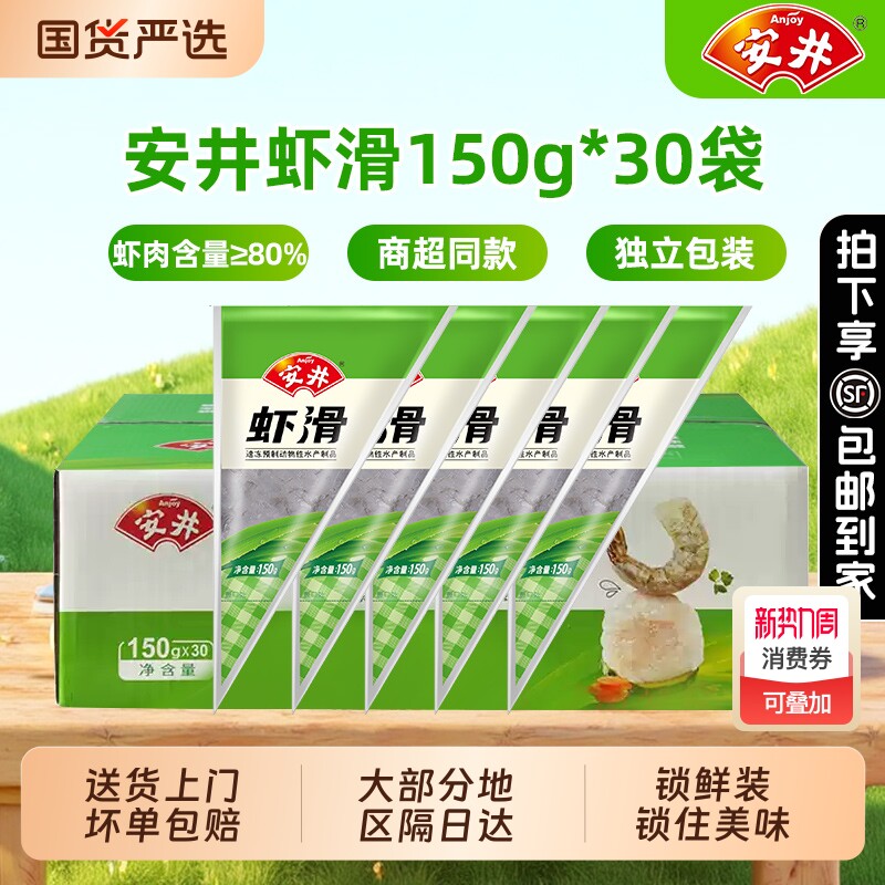 安井虾滑150g*20袋30/整箱商用批发锁鲜装麻辣烫火锅食材大