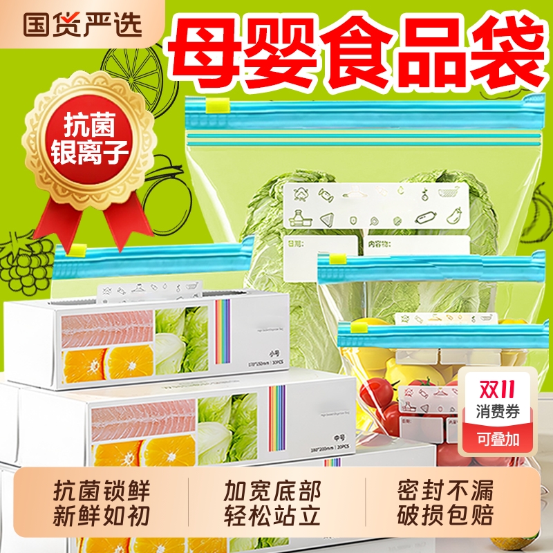 保鲜袋密封袋家用食品级冰箱冷冻专用拉链式塑料袋带封口收纳食物