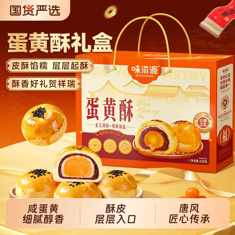 过年蛋黄酥礼盒630g糕点咸鸭蛋雪媚娘送礼年货休闲食品沙琪玛桃酥