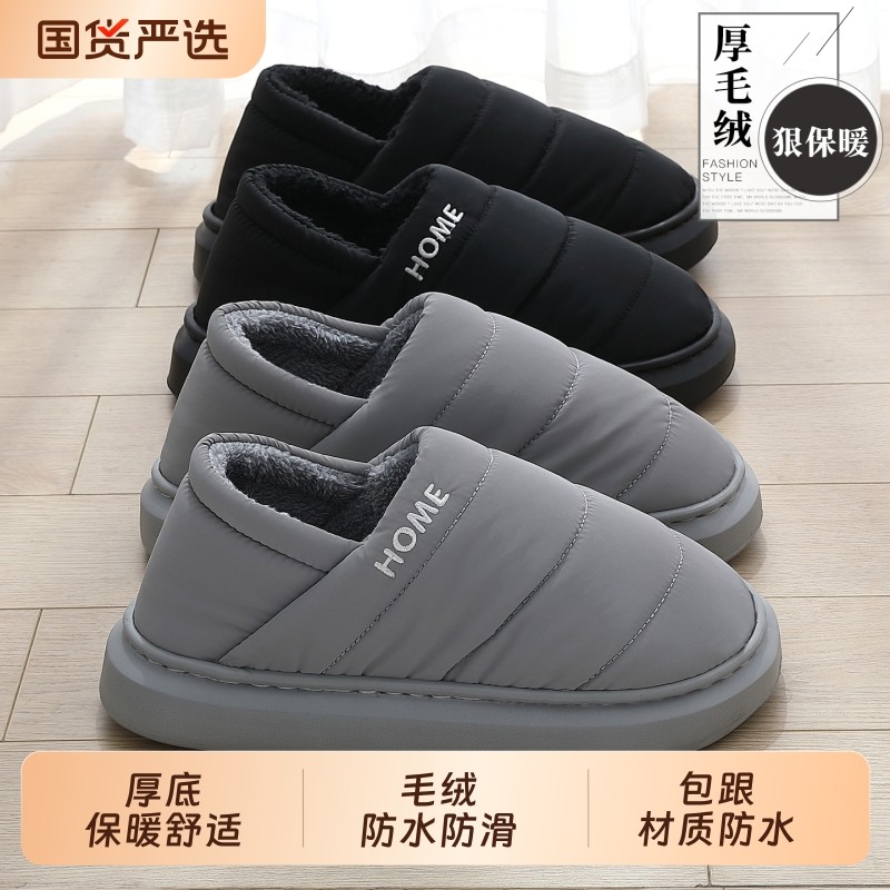 厚底防臭男士棉拖鞋冬包跟2025新款家居防水防滑保暖加绒棉拖男款