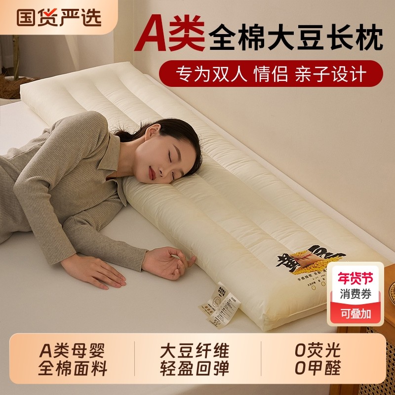 大豆纤维双人长枕头护颈椎助睡眠情侣枕1.8长条亲子枕1.5加长枕