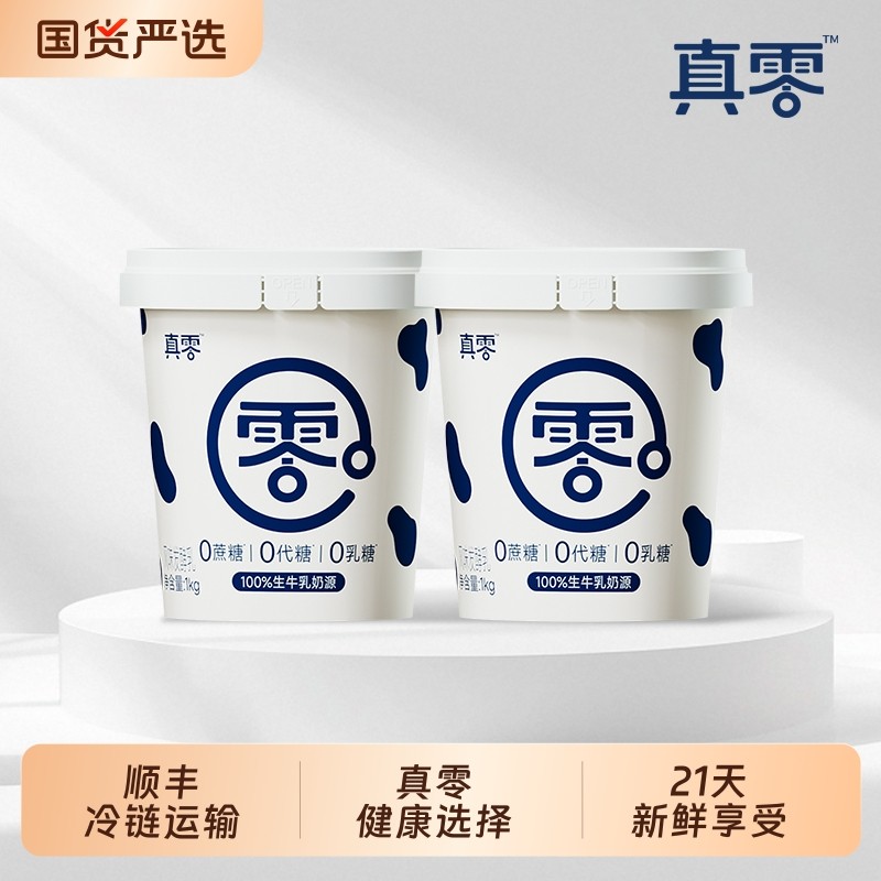 真零酸奶原味纯酸奶0乳糖1kg低温酸奶桶装早餐营养酸奶碗,咖啡/麦片/冲饮,低温酸奶,淘宝优惠券,粉丝福利购,淘宝优惠卷