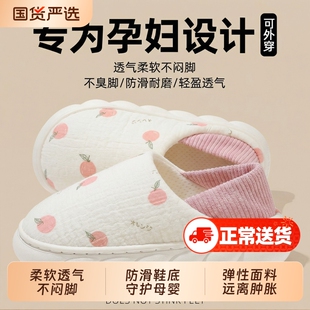 月子鞋冬孕妇包跟软底产后产妇四季款厚底防滑棉拖鞋女春夏季薄款