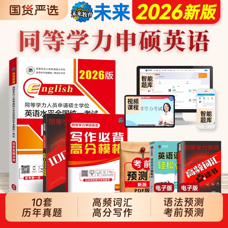 同等学力申硕英语历年真题试卷