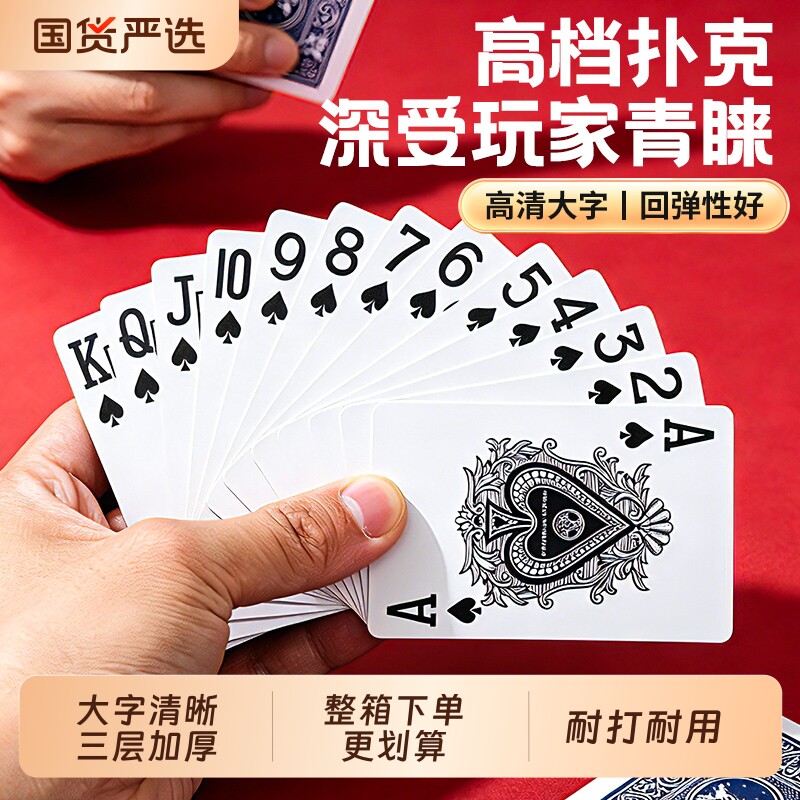 扑克牌家用纸牌加厚加硬大字便宜批正品硬斗地主桌游10副50副整箱
