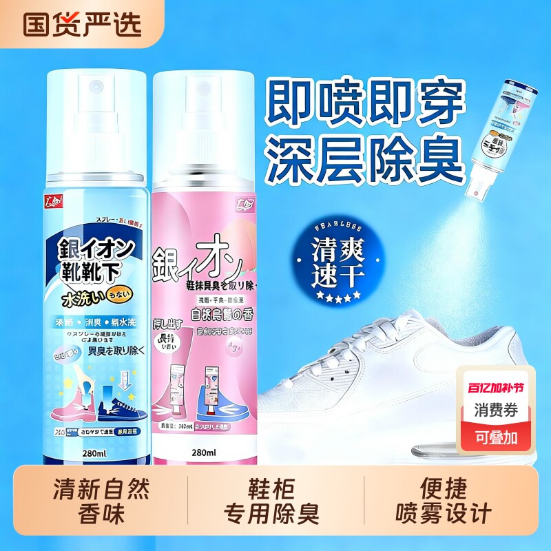 鞋袜除臭喷雾鞋袜除臭剂除菌杀菌脚臭消毒家用运动球鞋鞋内去异味