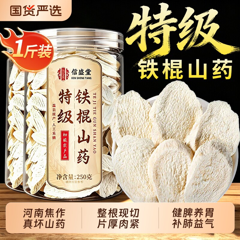 特级铁棍山药干正宗温县垆土即食山药干片淮山药中药材官方旗舰店
