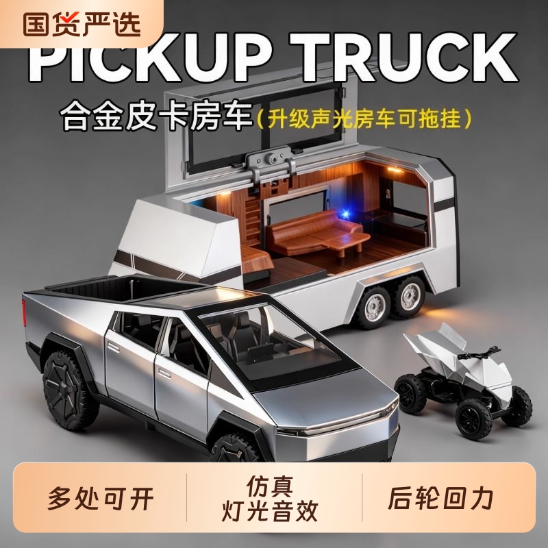 特斯拉赛博皮卡仿真房车合金汽车模型儿童玩具车男孩车模生日礼物