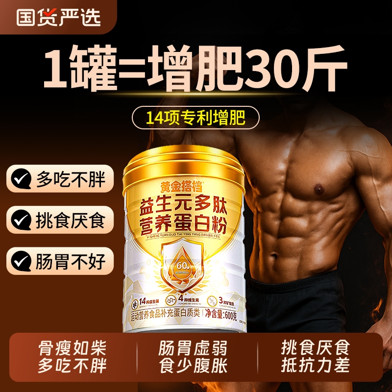 增肥增重益生菌蛋白粉瘦子增胖快速长肉食品少年儿童旗舰店男女