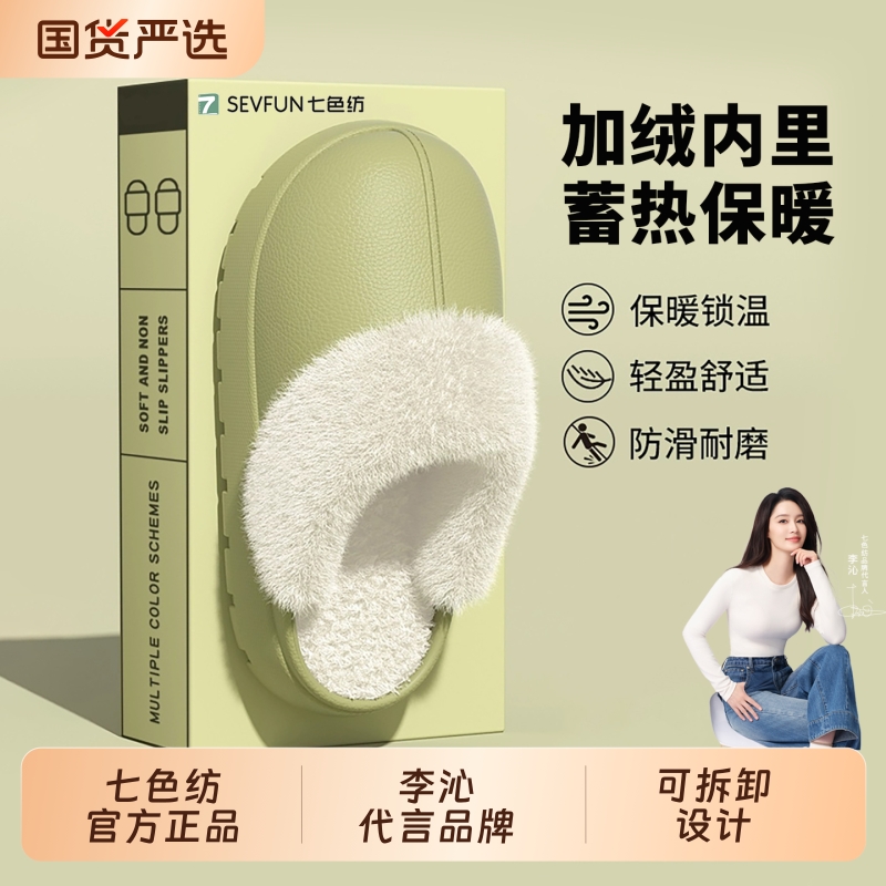 七色纺可拆卸棉拖鞋女款2025年冬季新款加绒保暖防水EVA情侣棉鞋