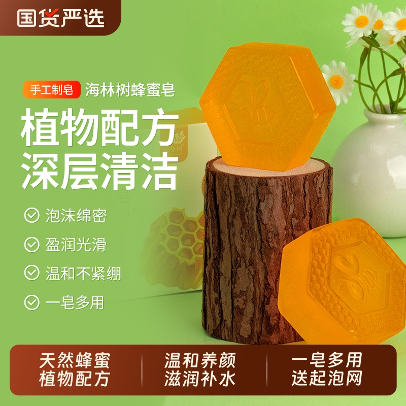【拍一发五】海林树蜂蜜皂天然植物配方手工皂洗脸洗澡精油皂香皂