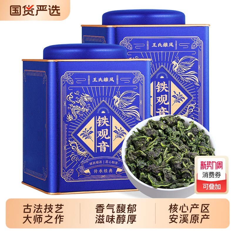 铁观音特级浓香型茶叶2025新茶安溪高山乌龙茶礼盒自己喝500g