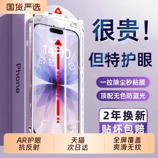 顶配德国AR护眼适用苹果17promax钢化膜iphone16pro手机膜15贴13新款14Plus全屏12防窥11高清Air航空无尘新机