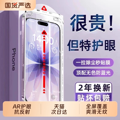 【顶配德国AR护眼】适用苹果17promax钢化膜iphone16pro手机膜15贴13新款14Plus全屏12防窥11高清Air防指纹