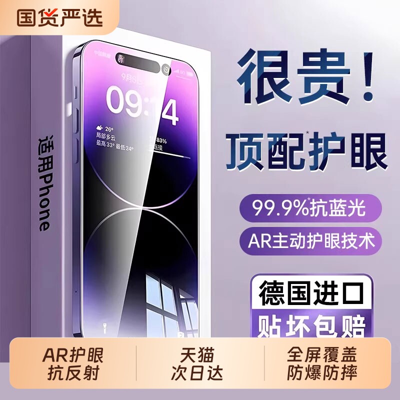 【超越AR护眼】适用苹果17钢化膜iphone17promax手
