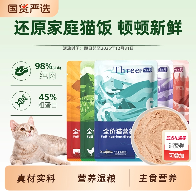 喵三餐鲜猫饭成幼猫|139人收藏