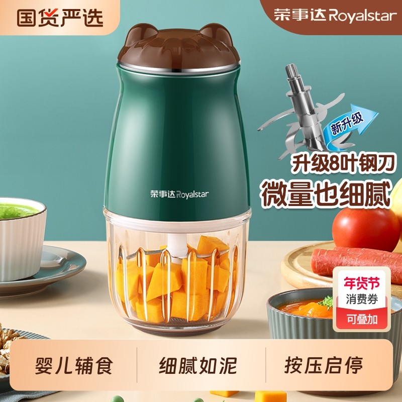 荣事达辅食机婴儿宝宝料理机家用多功能小型全自动搅拌打泥绞肉机,厨房电器,宝宝辅食机/料理机/食物搅拌器,淘宝优惠券,粉丝福利购,淘宝优惠卷