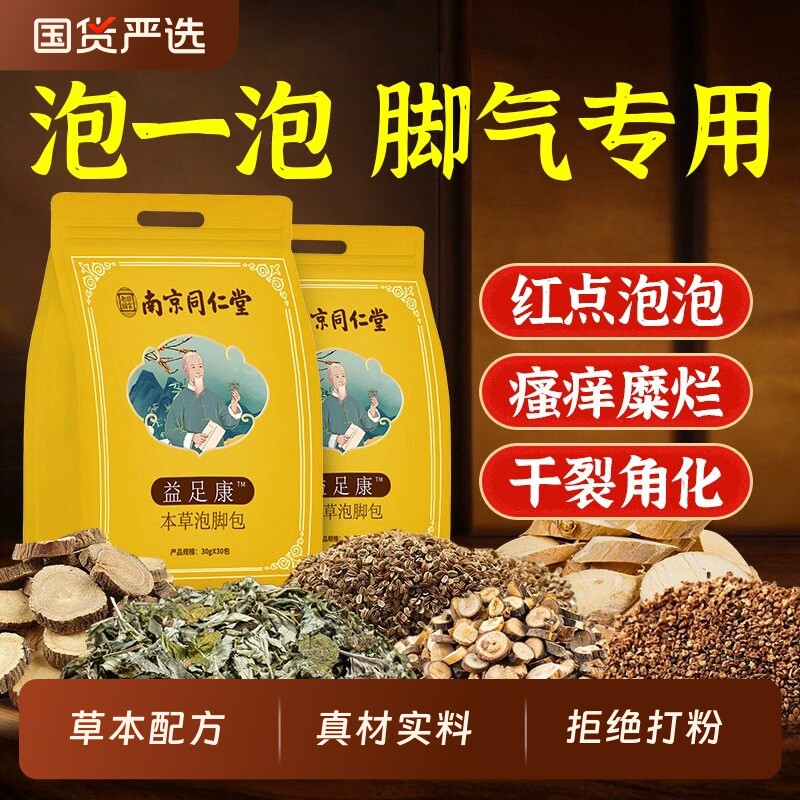 泡脚药包脚气红痒汗脚干裂真菌感染专用足浴包细菌中药水泡杀菌