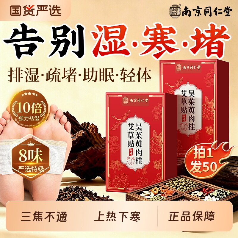 吴茱萸肉桂足贴艾草祛去湿气毒除排体内湿寒气重排官方旗舰店正品