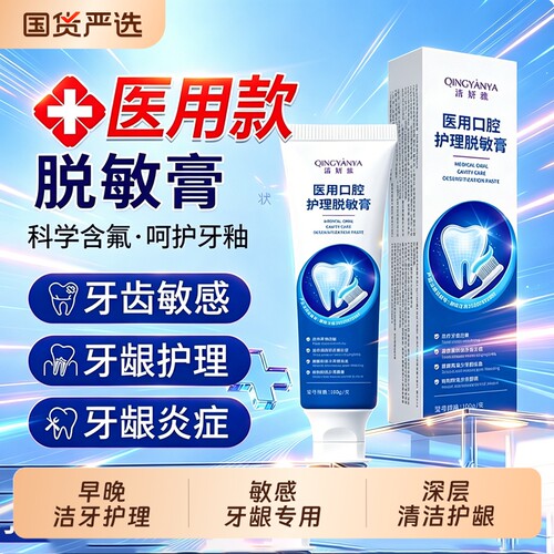 清妍雅医用口腔护理脱敏膏疗牙治齿牙龈萎缩牙周炎出血牙膏修复