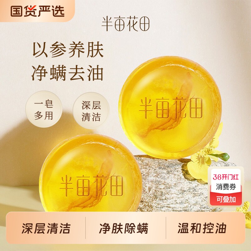 半亩花田苦参净螨洗脸香皂洗澡手工硫磺皂控油女学生正品除螨国货