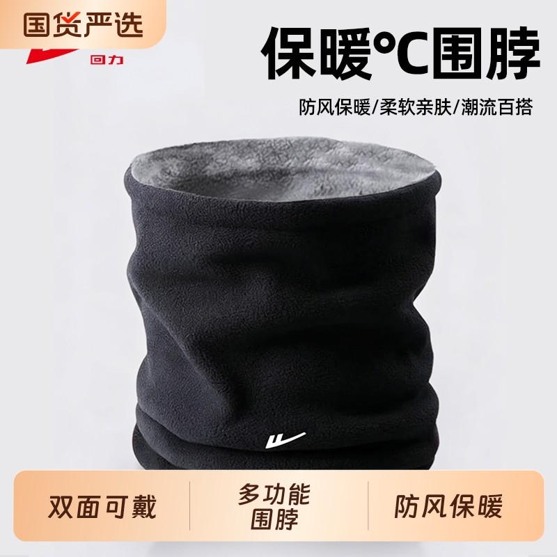 回力围脖男士冬季骑行保暖神器防寒面罩双面可戴防风护耳护颈脖套