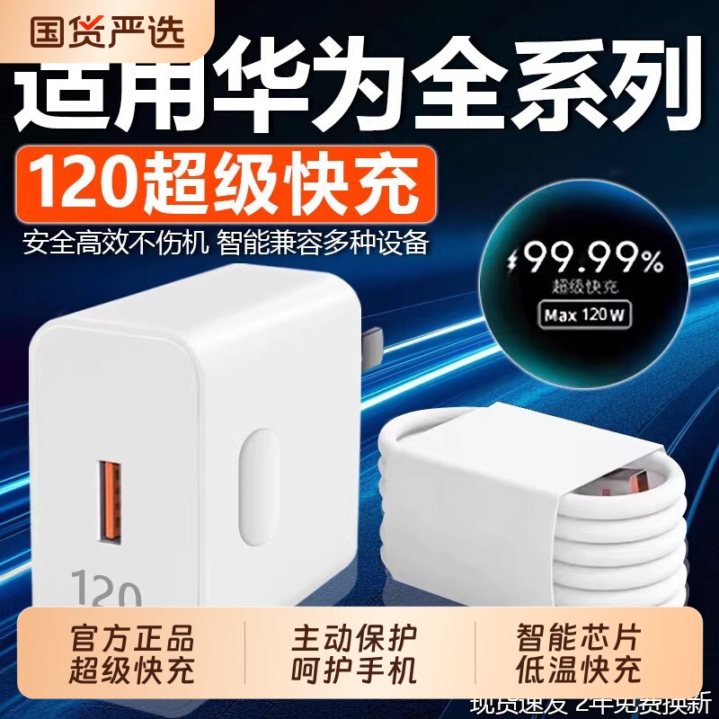 适用于华为充电器120W超级快充66W手机充电线头Mate60/30pro原40/nova5/6/7/8/9/106A数据线套装