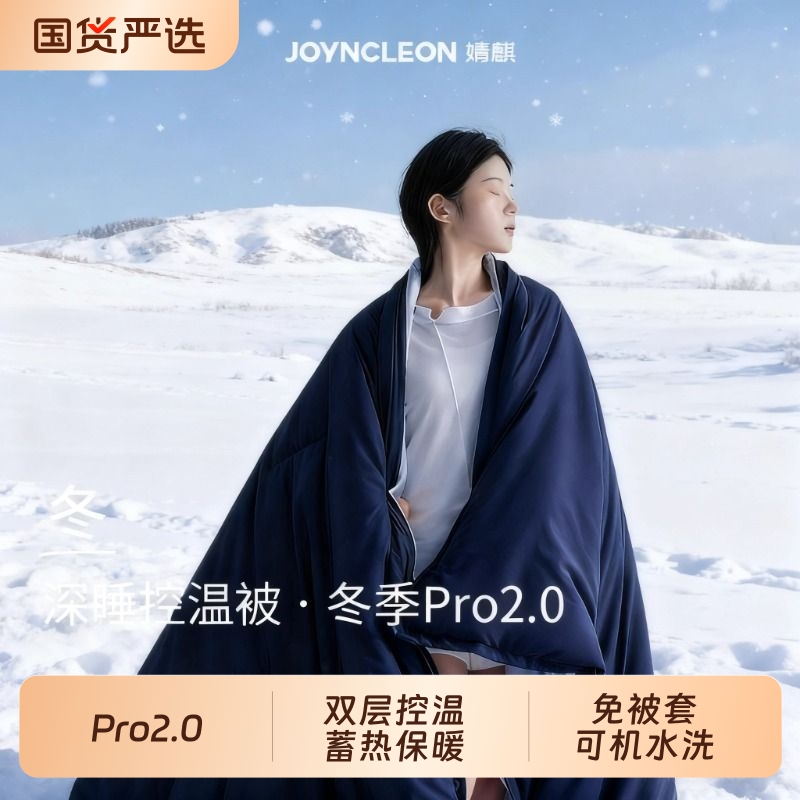 A类深睡被PRO2.0控温被子冬天加厚保暖冬被春秋被芯双层被可机洗