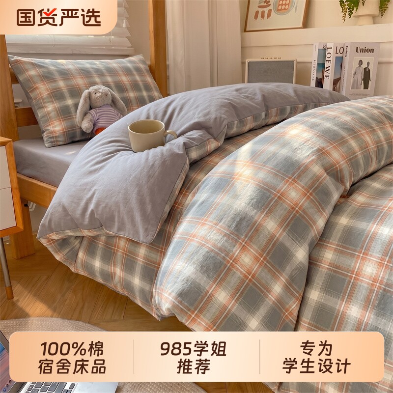 100%纯棉大学生宿舍床上三件套全棉被套四件套高中生六件套床笠款
