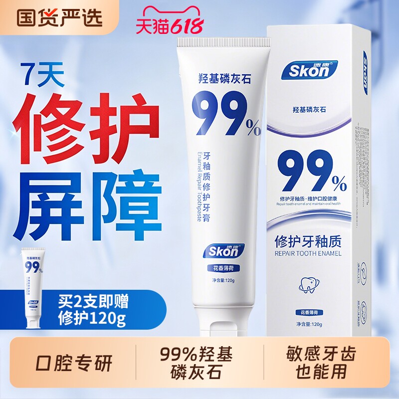 羟基磷灰石修护牙膏牙釉质成人官方旗舰店正品抗敏感含氟口腔牙齿