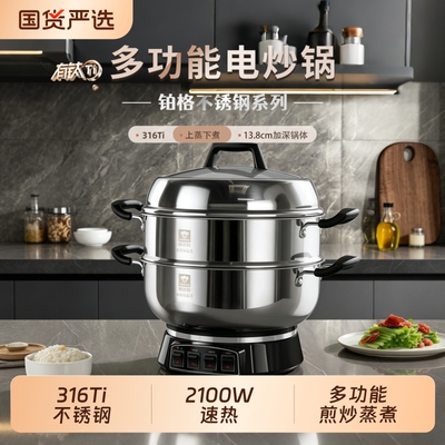 康巴赫多功能钛金电炒锅