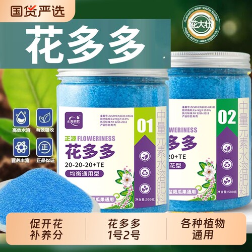 花多多1号2号兰花月季花卉植物肥