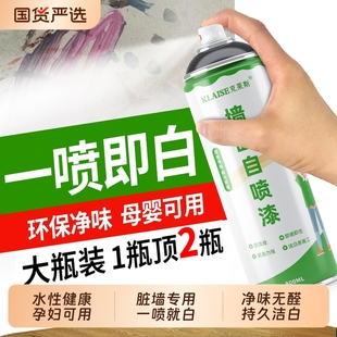 乳胶漆墙面自喷漆白色修复室内家用油漆涂料修补膏墙壁白漆墙漆